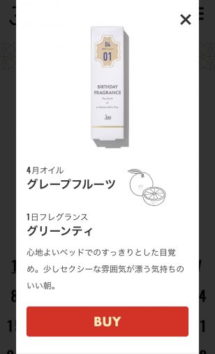 モノセンス「366(サンロクロク)　バースデーフレグランス」