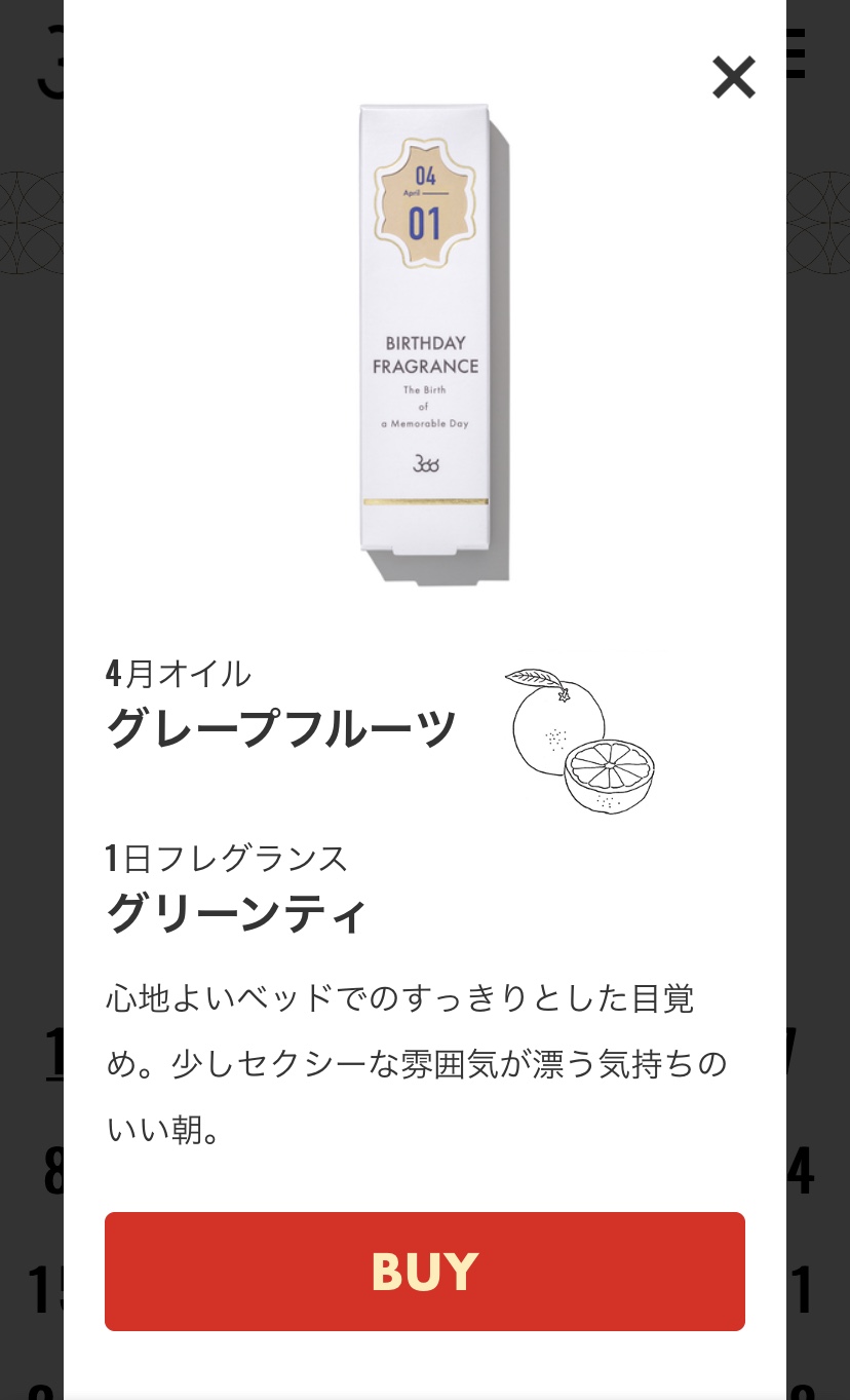 モノセンス「366(サンロクロク)　バースデーフレグランス」