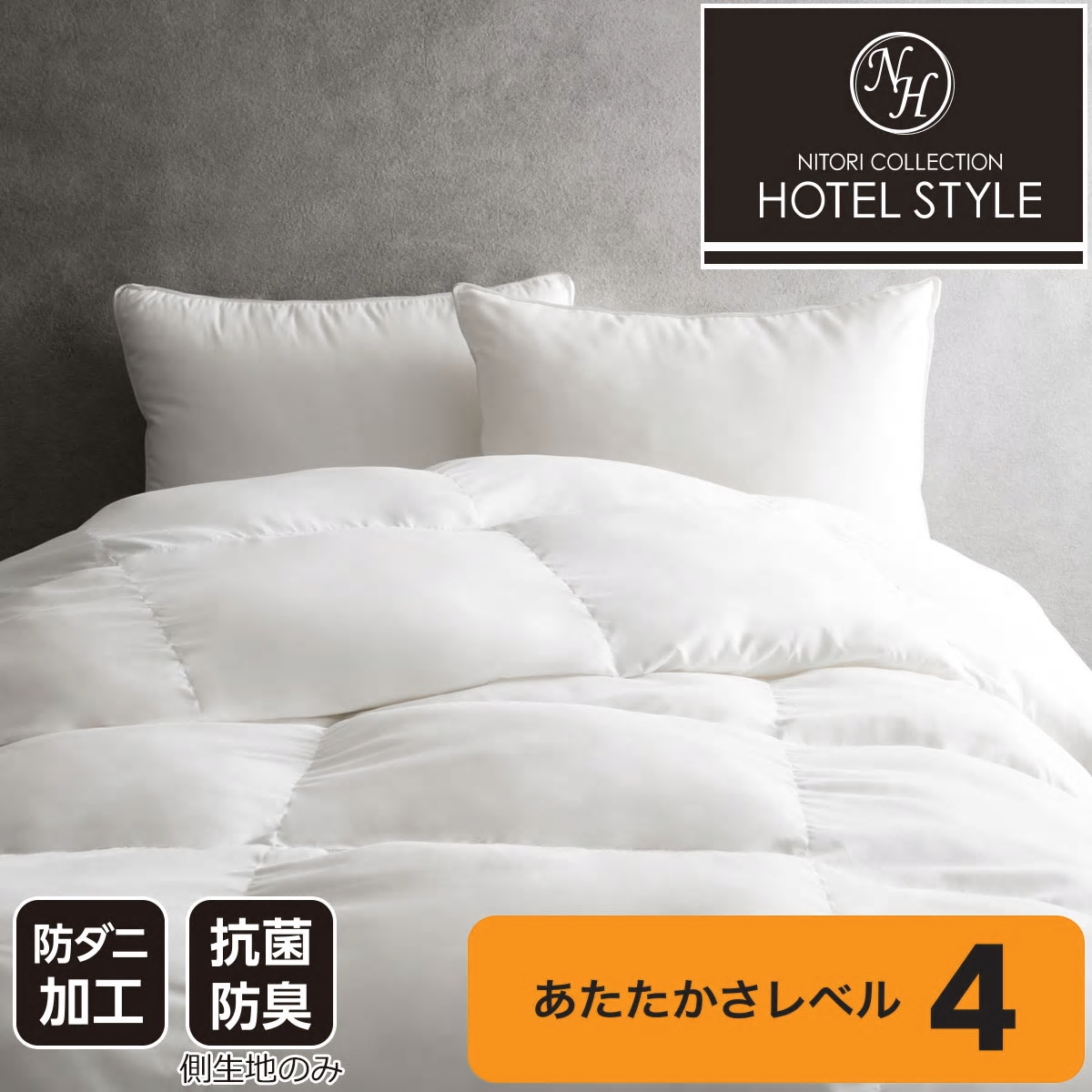 「ホテルスタイル掛ふとん シングル(Nホテル S)」7,399円