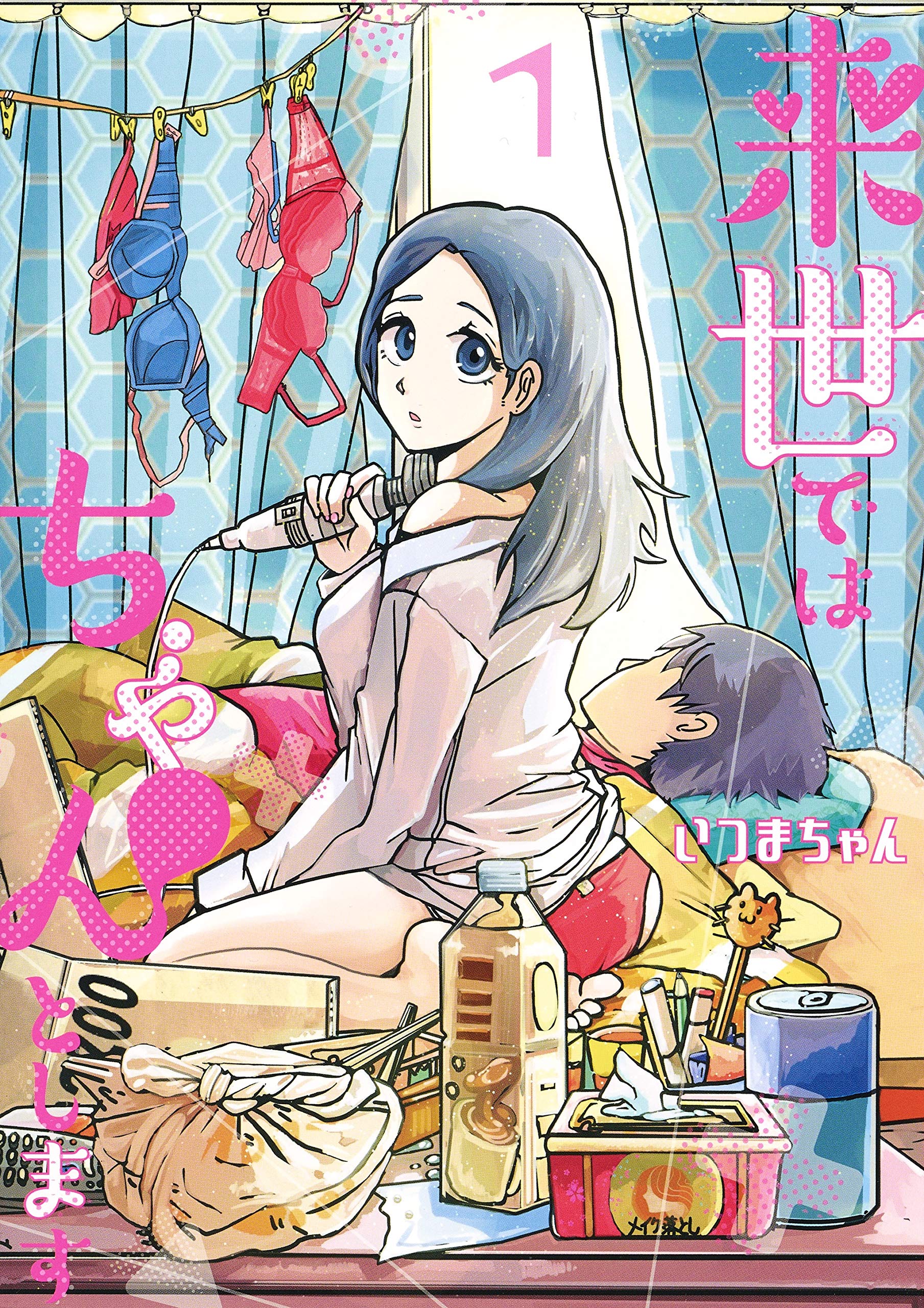 来世ではちゃんとします