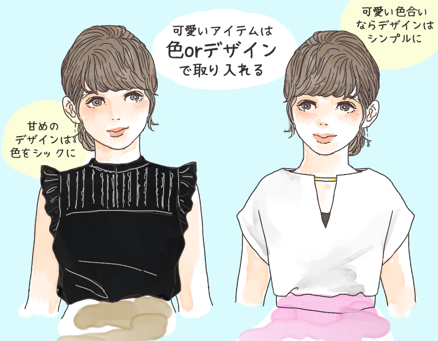 シンプルをベースに「可愛い」を表現！