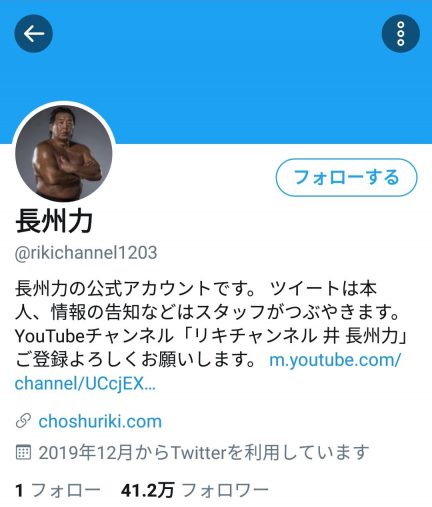 「#を井と間違える」長州力のTwitterが微笑まし過ぎて見守る人続出