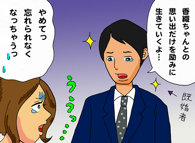 不倫別れ間際に