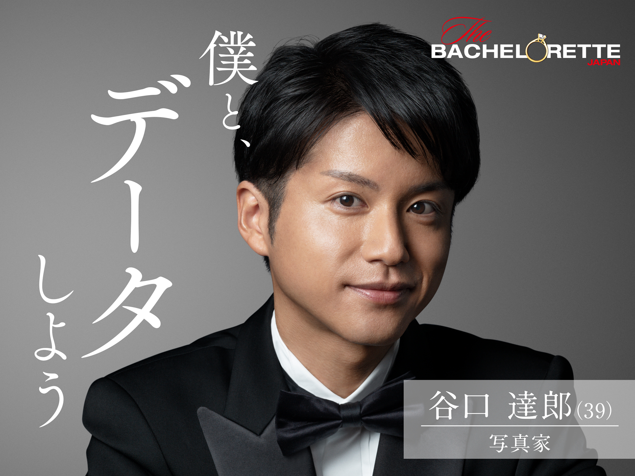 谷口　達郎（タニグチ タツロウ）／39歳／写真家／広島