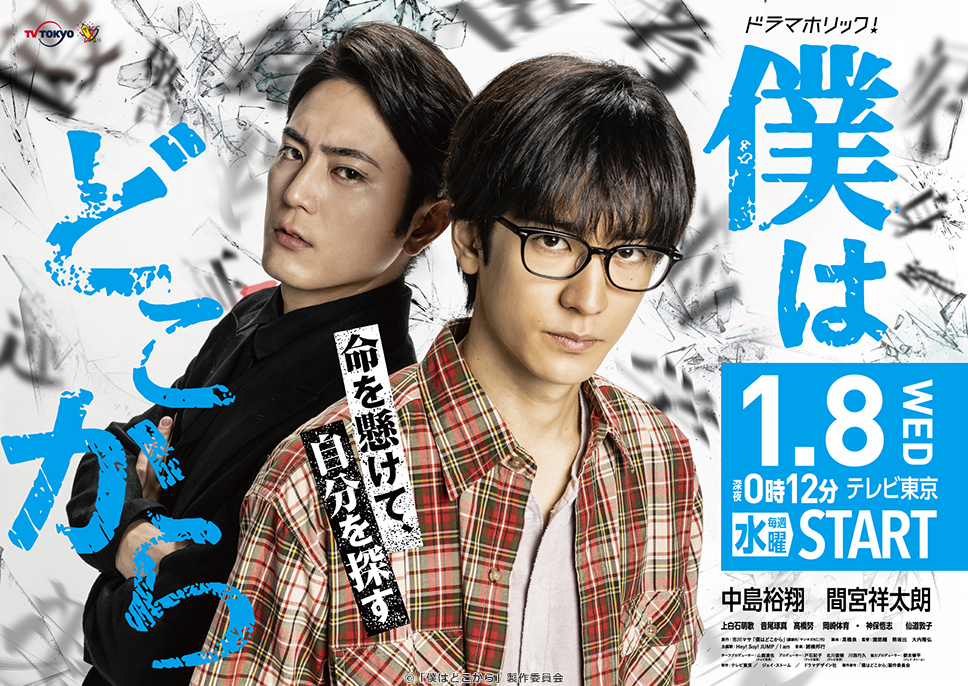 （画像：僕はどこから公式HPより）