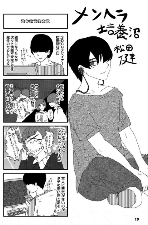 来世ではちゃんとします 松田