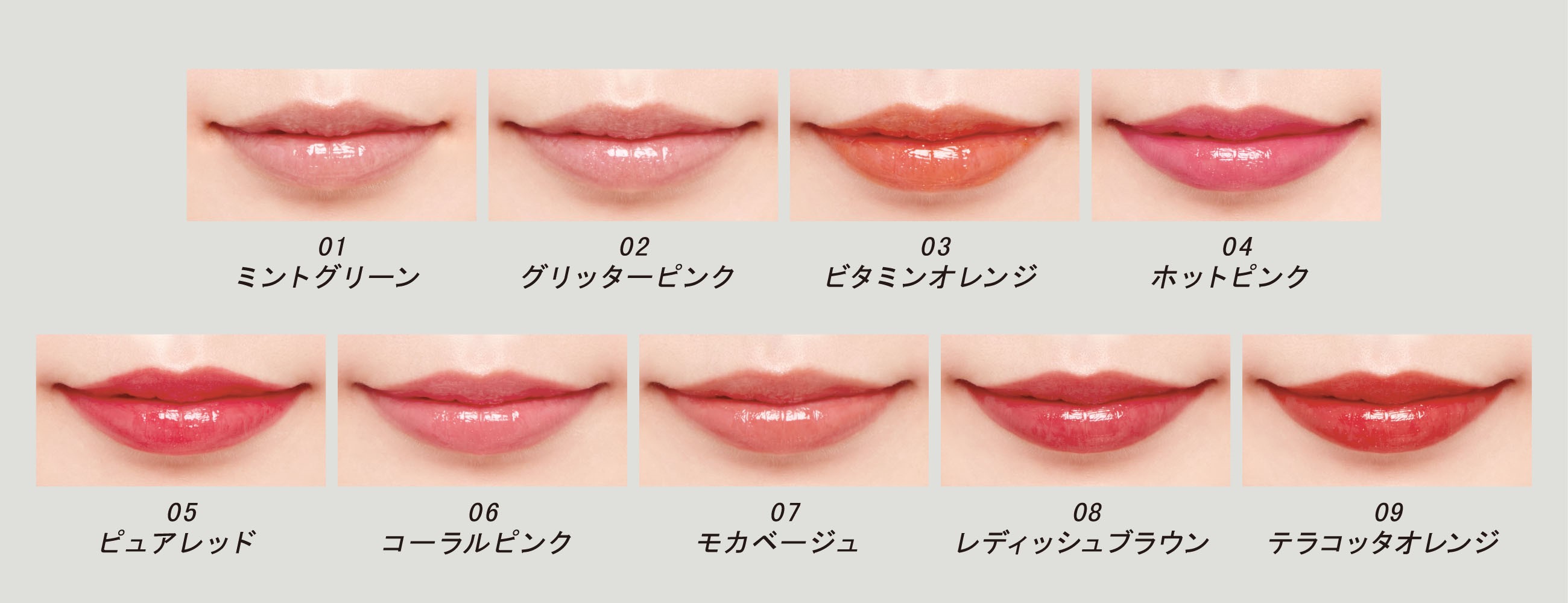 エテュセ「リップエディション(グロス)」1,200円