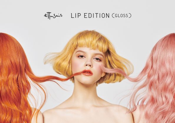 エテュセ「リップエディション(グロス)」1,200円