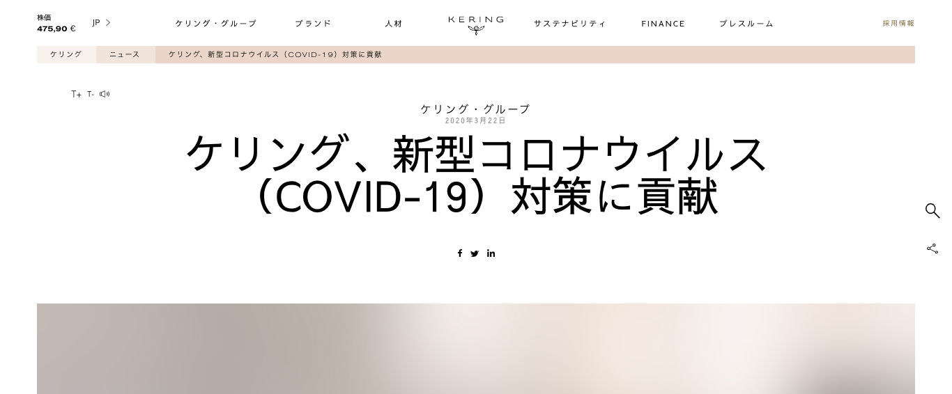 ケリング　コロナ