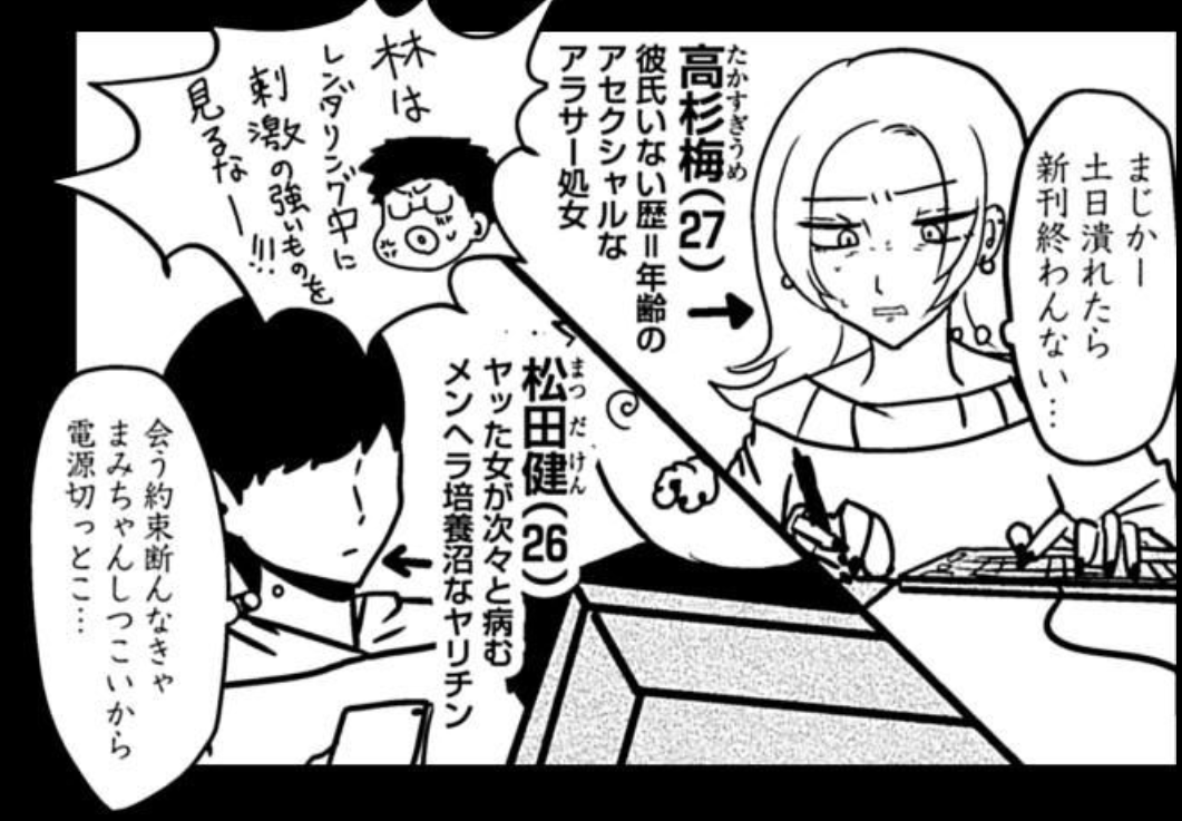 来世ではちゃんとします　松田・梅