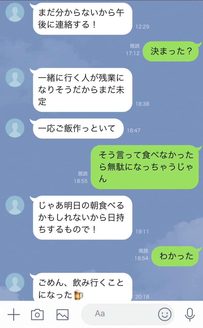 実際に夫から田丸さんに送られてきたLINE