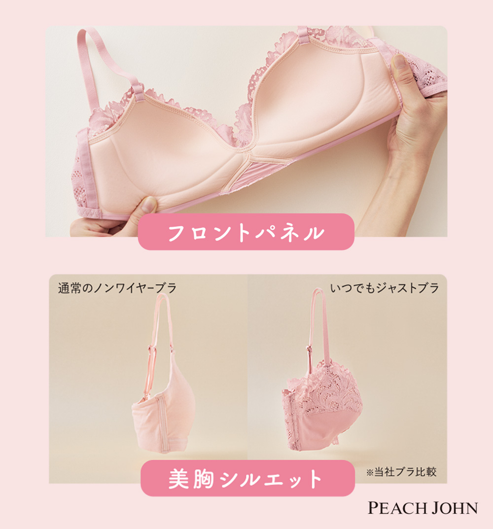 PEACH JOHN「いつでもジャストブラ」¥3,280