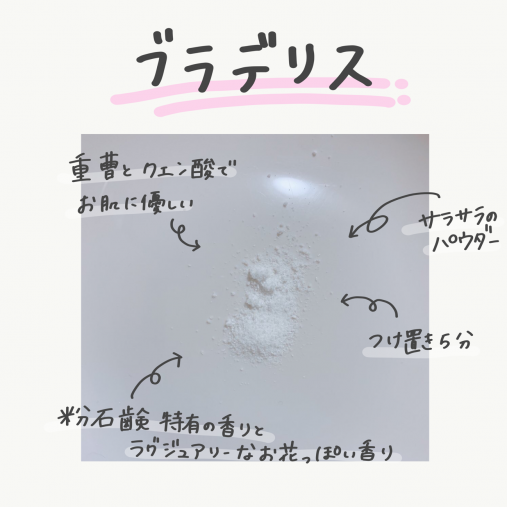 「ブラデリス ランジェリーソープ」150g(約30回~60回) ¥770