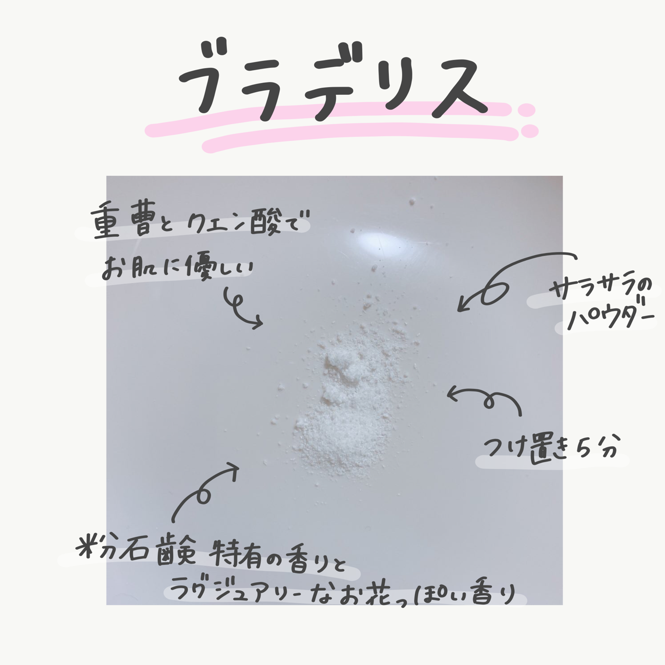 「ブラデリス ランジェリーソープ」150g(約30回～60回)　￥770