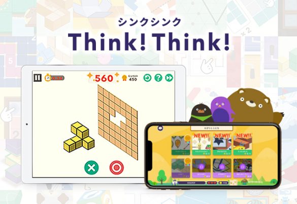人気知育アプリ「シンクシンク」が有料コースを無料開放