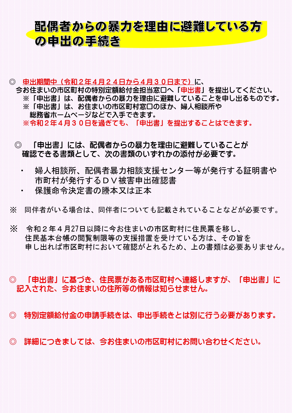 特別定額給付金に関するお知らせ（総務省作成）2/2枚目