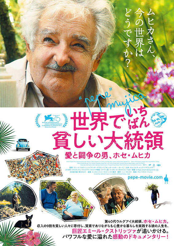 『世界でいちばん貧しい大統領　愛と闘争の男、ホセ・ムヒカ』