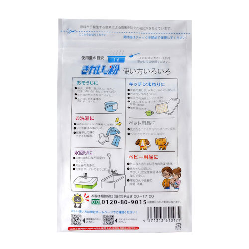 きれいっ粉裏面