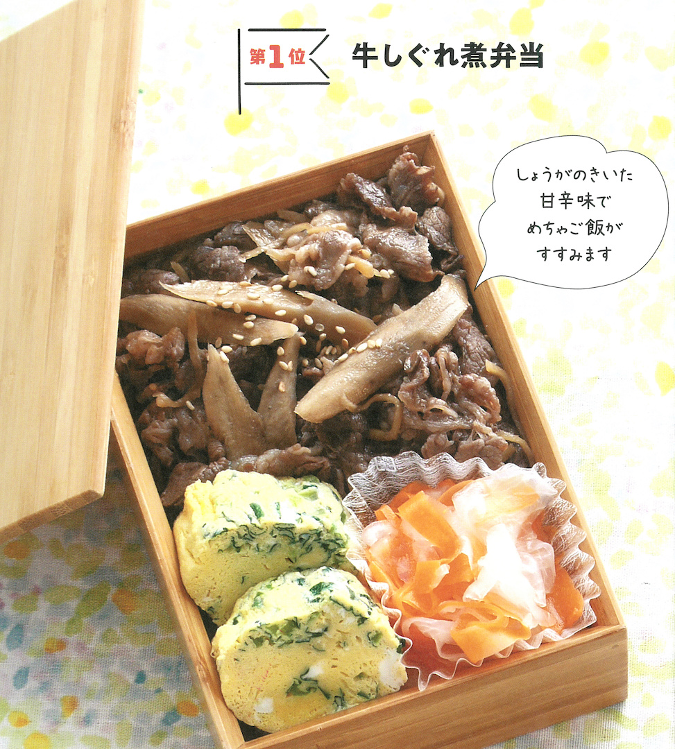 たった8分で、立派な「牛しぐれ弁当」が完成