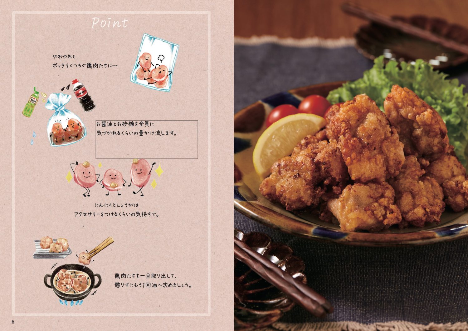 滝沢カレン著『カレンの台所』（サンクチュアリ 出版）