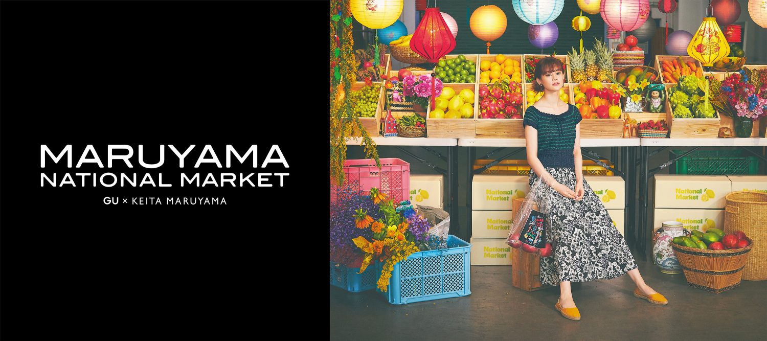 「GU×KEITA MARUYAMA」スペシャルコレクション（画像：株式会社ジーユー プレスリリースより）