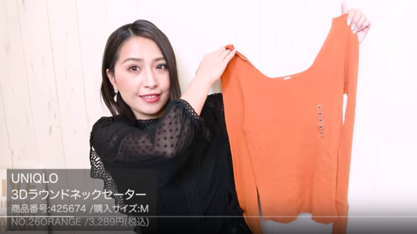 水野 祐香さん　ユニクロ「3Dラウンドネックセーター（長袖）」1,990円