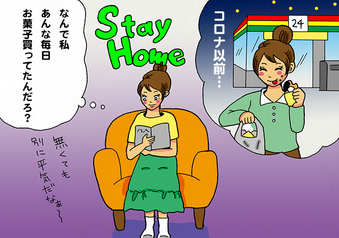 コロナ禍でちょっとした気づき