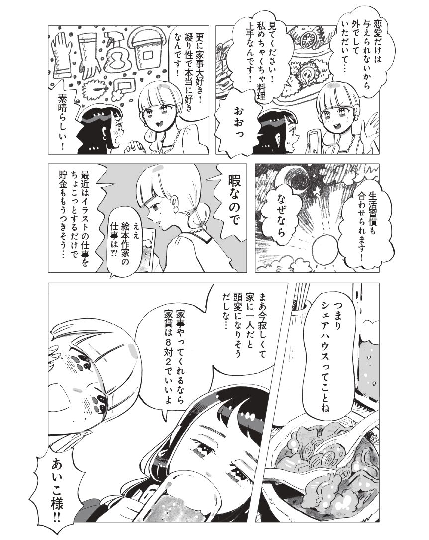 第3話_今夜すきやきだよ_page-0009