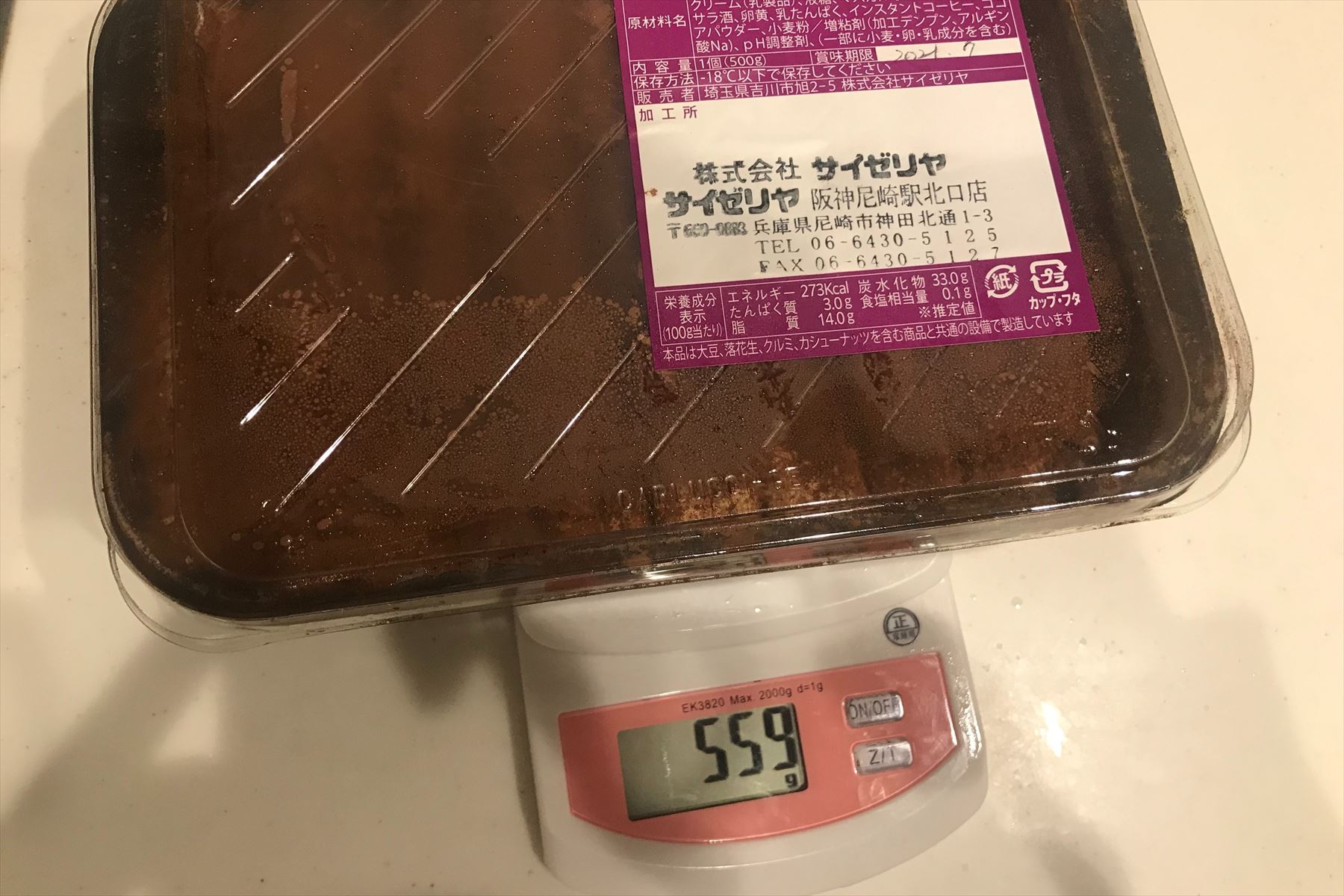 重量は容器込みで559g