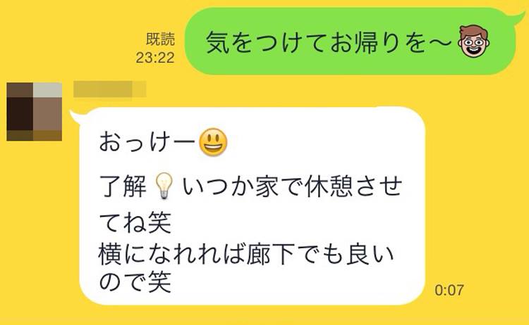 桃山商事「クソLINEの教科書」2
