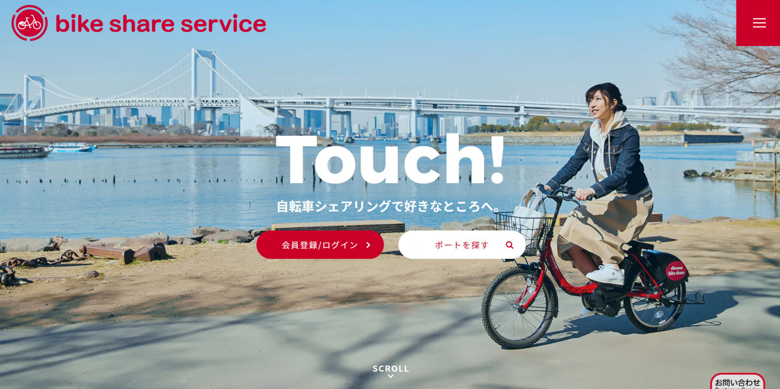 （画像：ドコモ・バイクシェア公式サイトより）