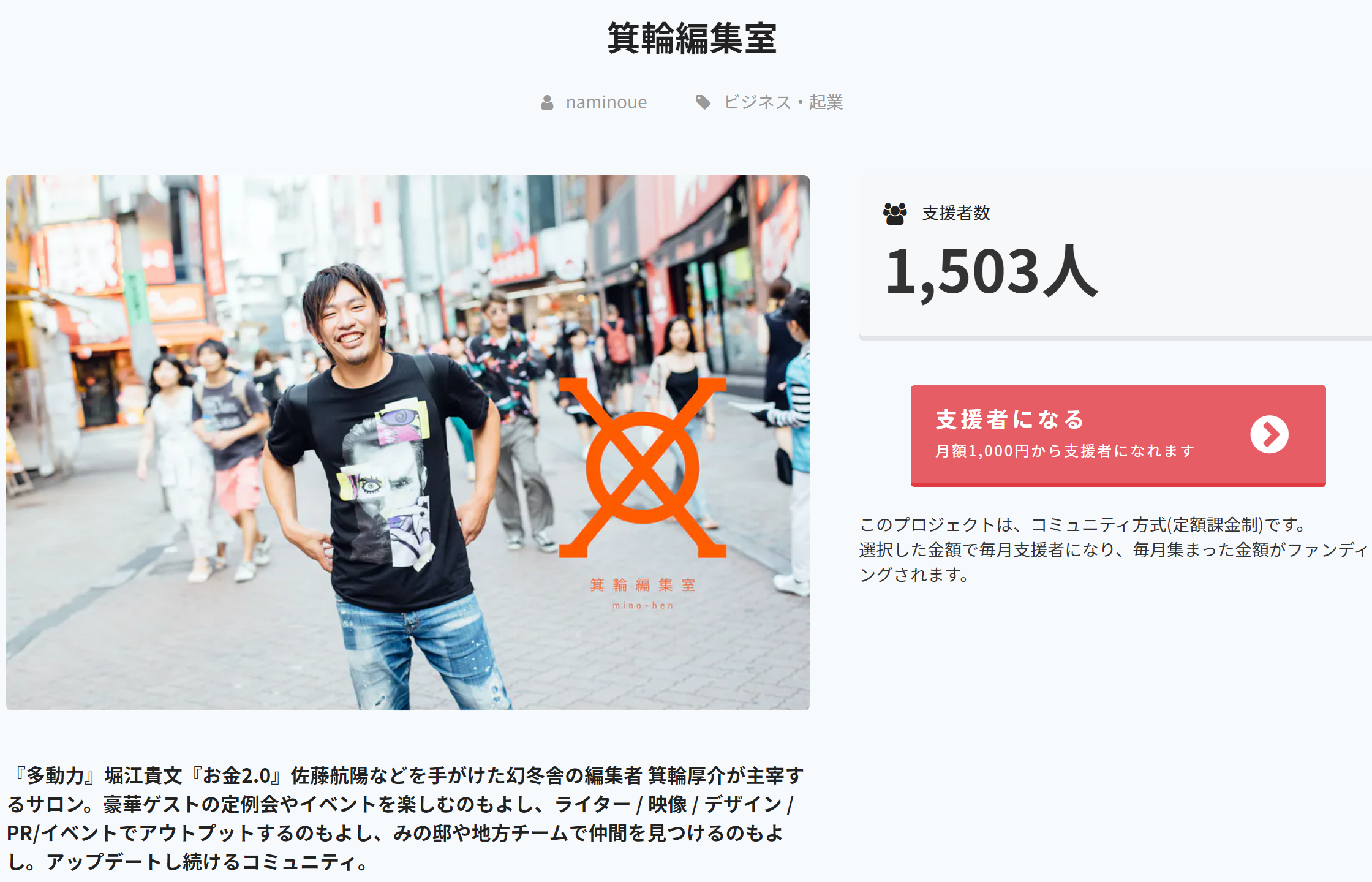 箕輪氏のオンラインサロン（画像：CAMPFIRE「箕輪編集室」より）