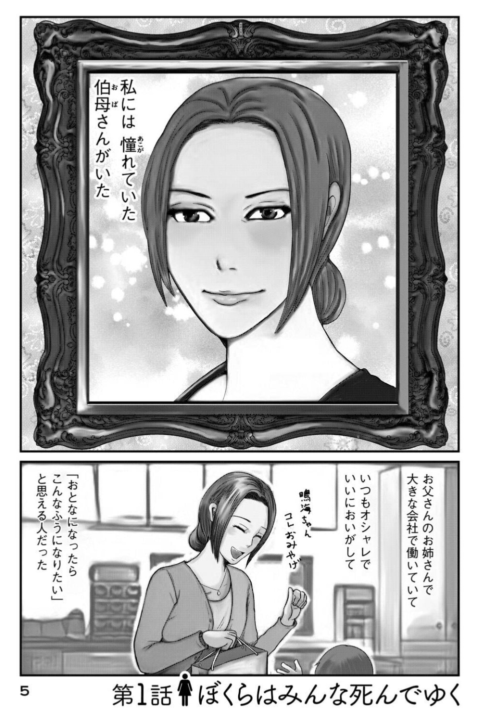 （画像：カレー沢薫・著　ドネリー美咲・協力「ひとりでしにたい 1」 モーニングコミックス　講談社 より）