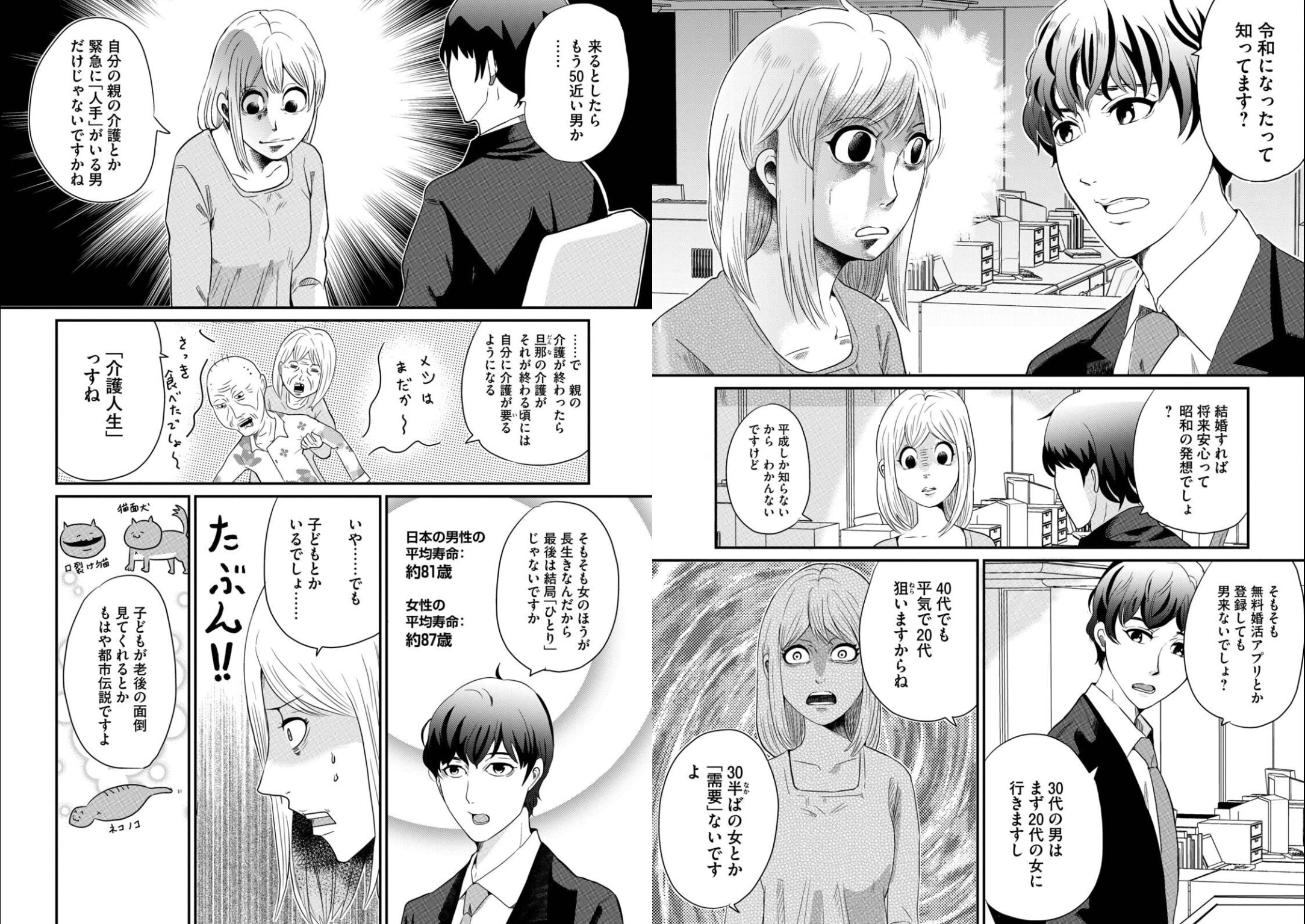 （画像：カレー沢薫・著　ドネリー美咲・協力「ひとりでしにたい 1」 モーニングコミックス　講談社 より）