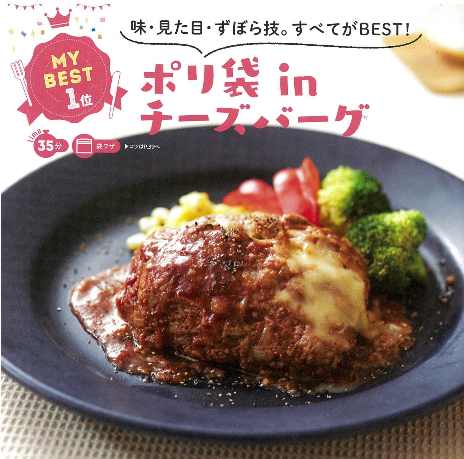 ポリ袋㏌チーズバーグ