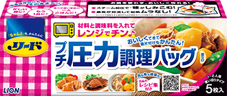 リード プチ圧力調理バッグ