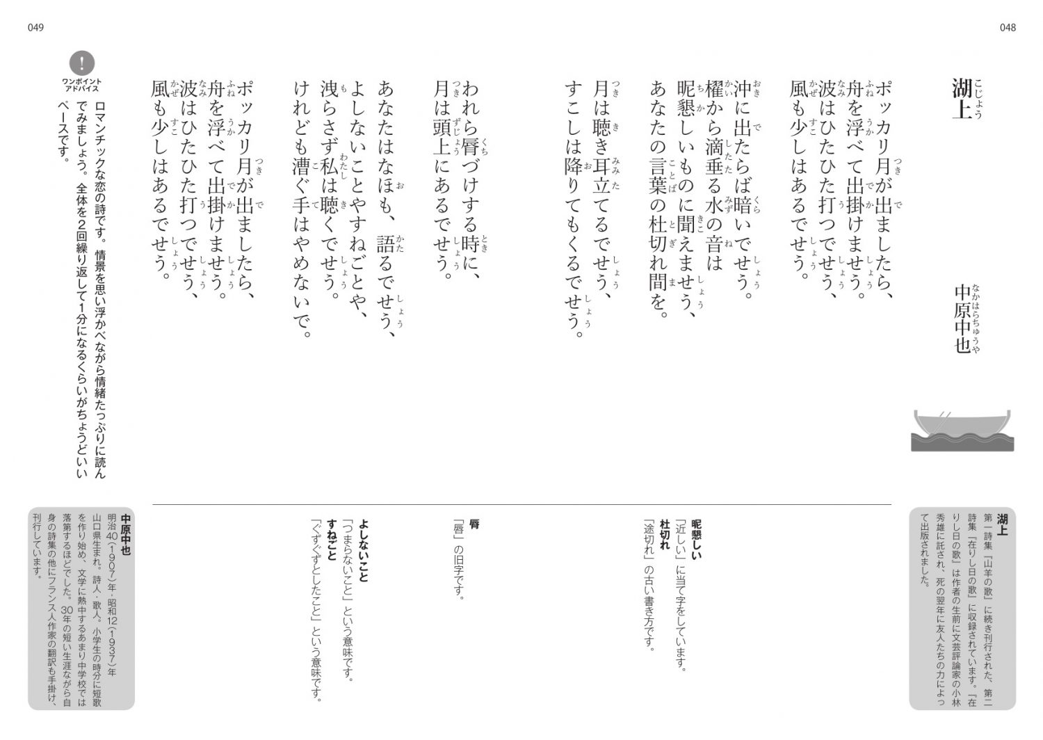 中原中也『湖上』