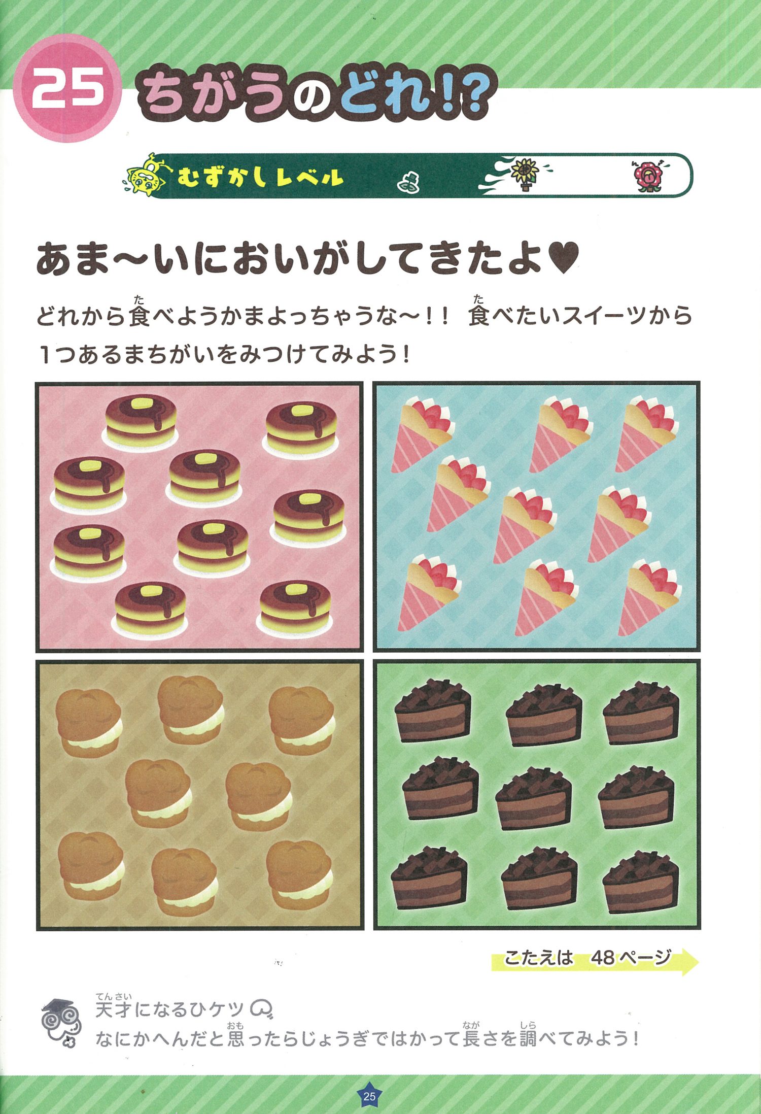 「あま～いにおいがしてきたよ」