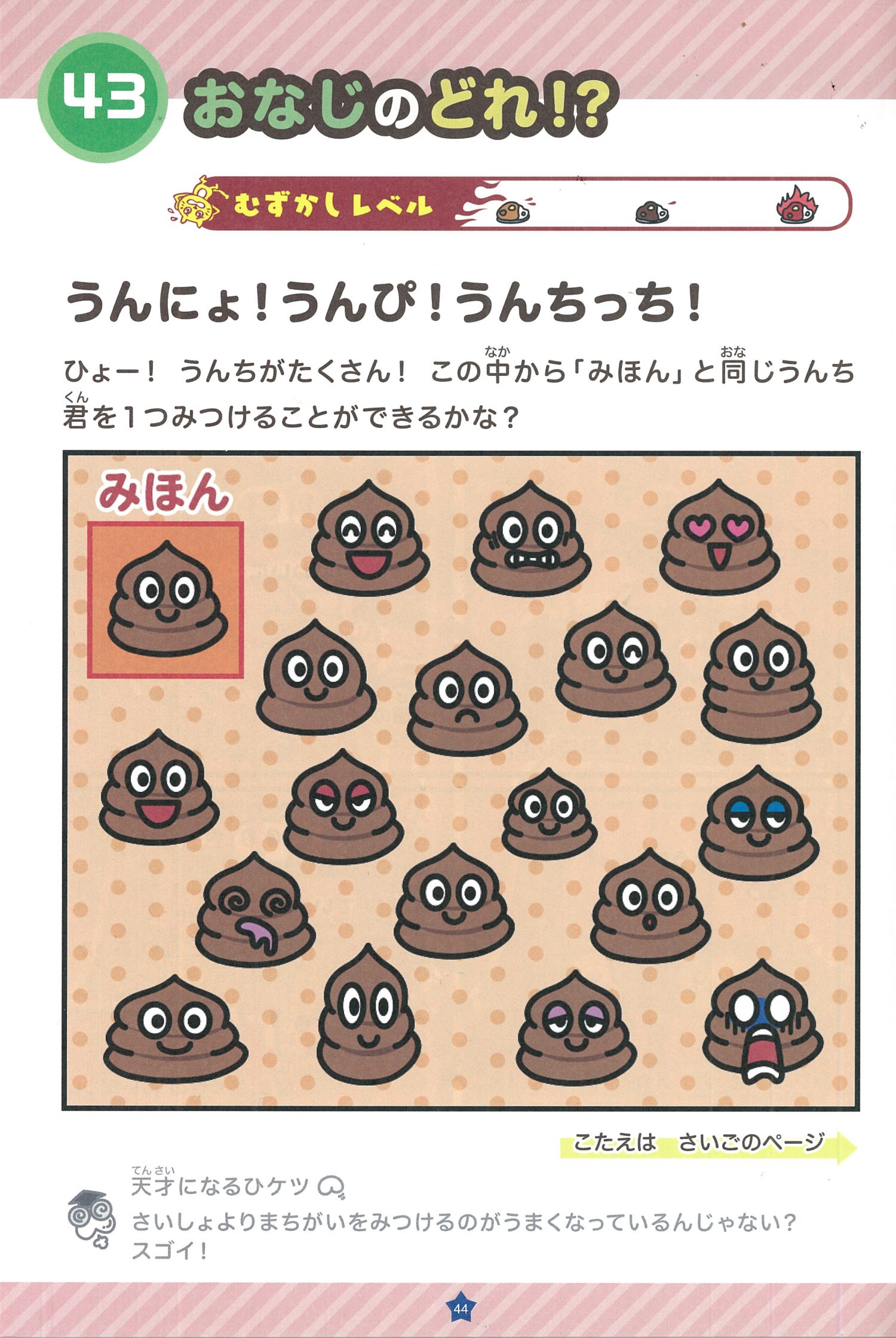 「うんにょ！うんぴ！うんちっち！」