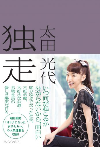 太田光代 自分の爪と皮をビンに保管