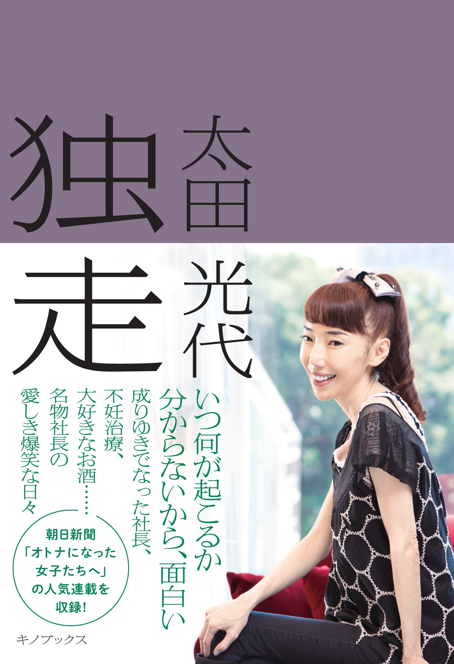 太田光代　自分の爪と皮をビンに保管