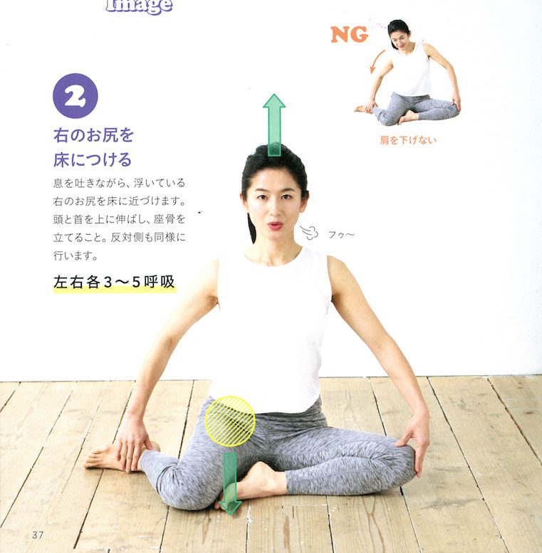 ☆骨盤内の筋肉を目覚めさせる2　右のお尻を床につける