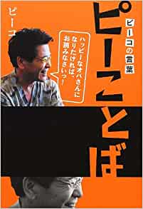 ピーコ 「おいで」の掛け声でUFOが接近