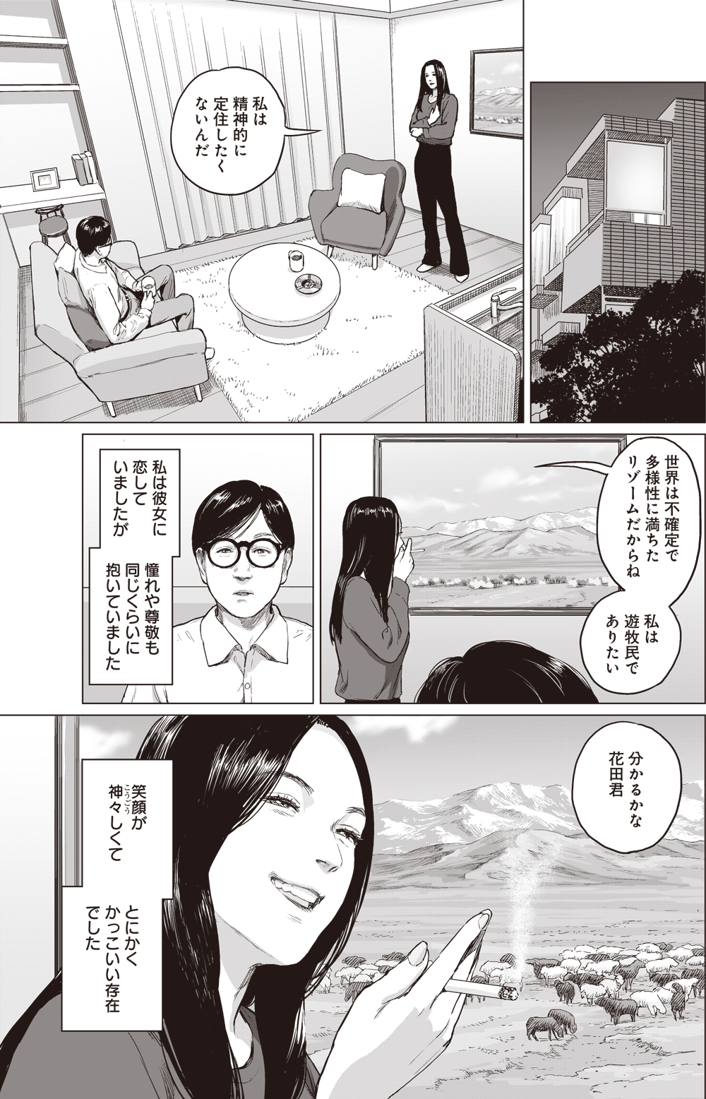 ぼくたちの離婚 第2回