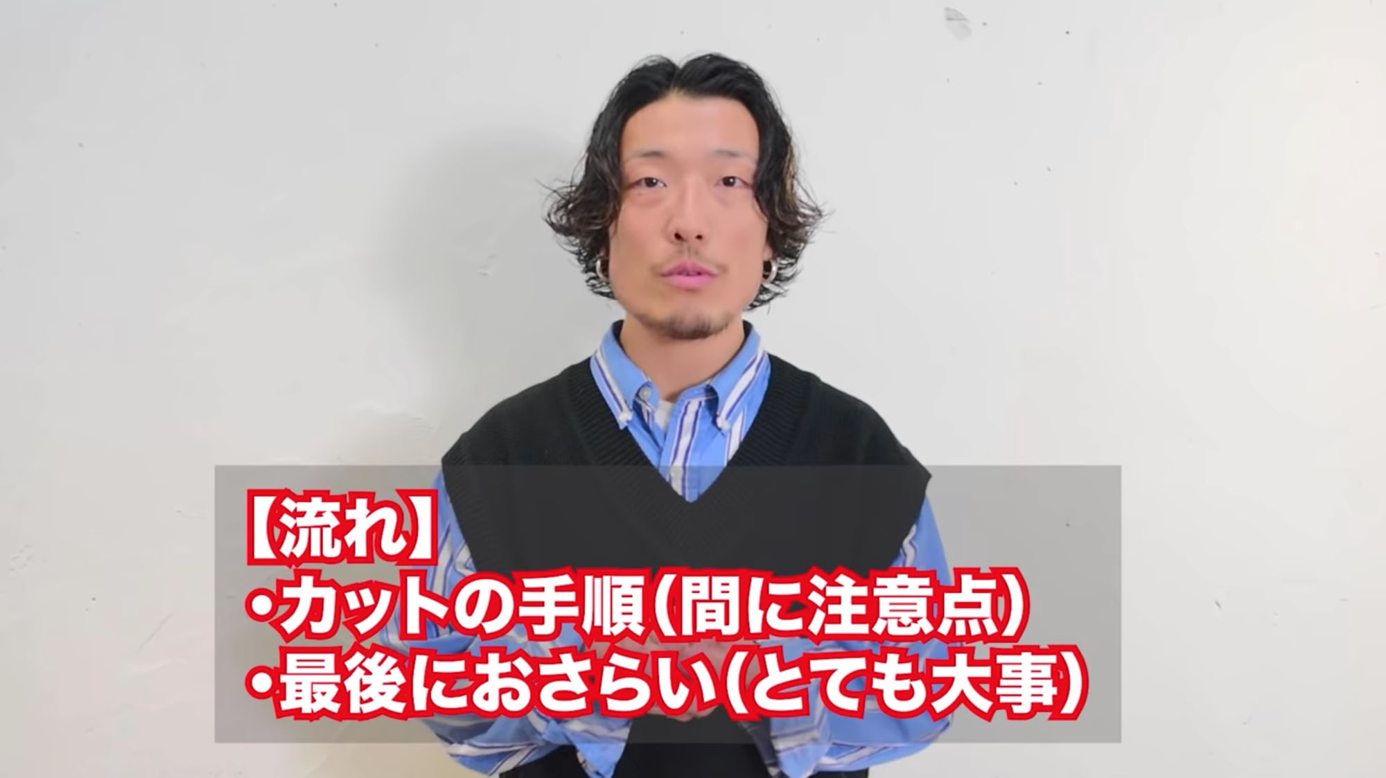 失敗しない前髪の切り方