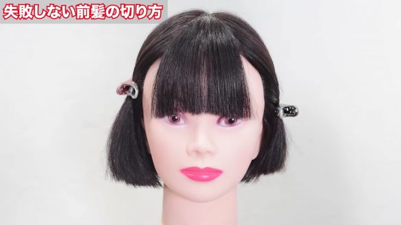 失敗しない前髪の切り方