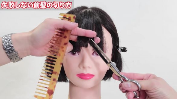 失敗しない前髪の切り方