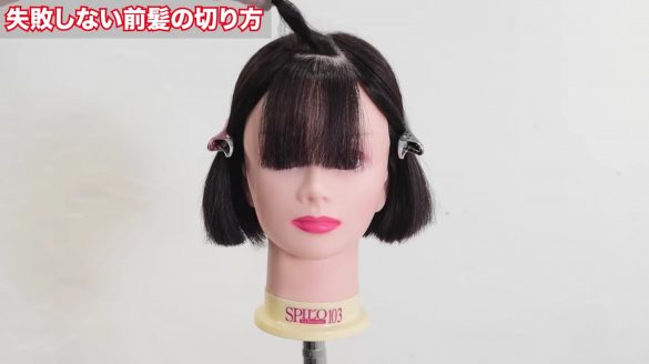 失敗しない前髪の切り方