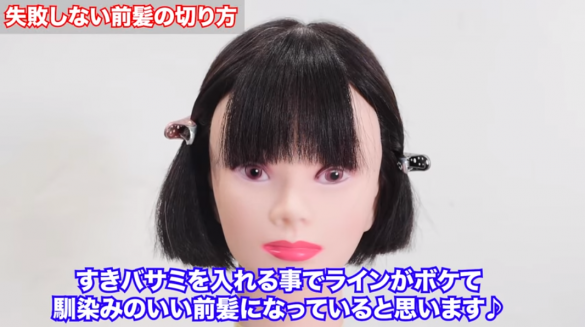 失敗しない前髪の切り方・完成