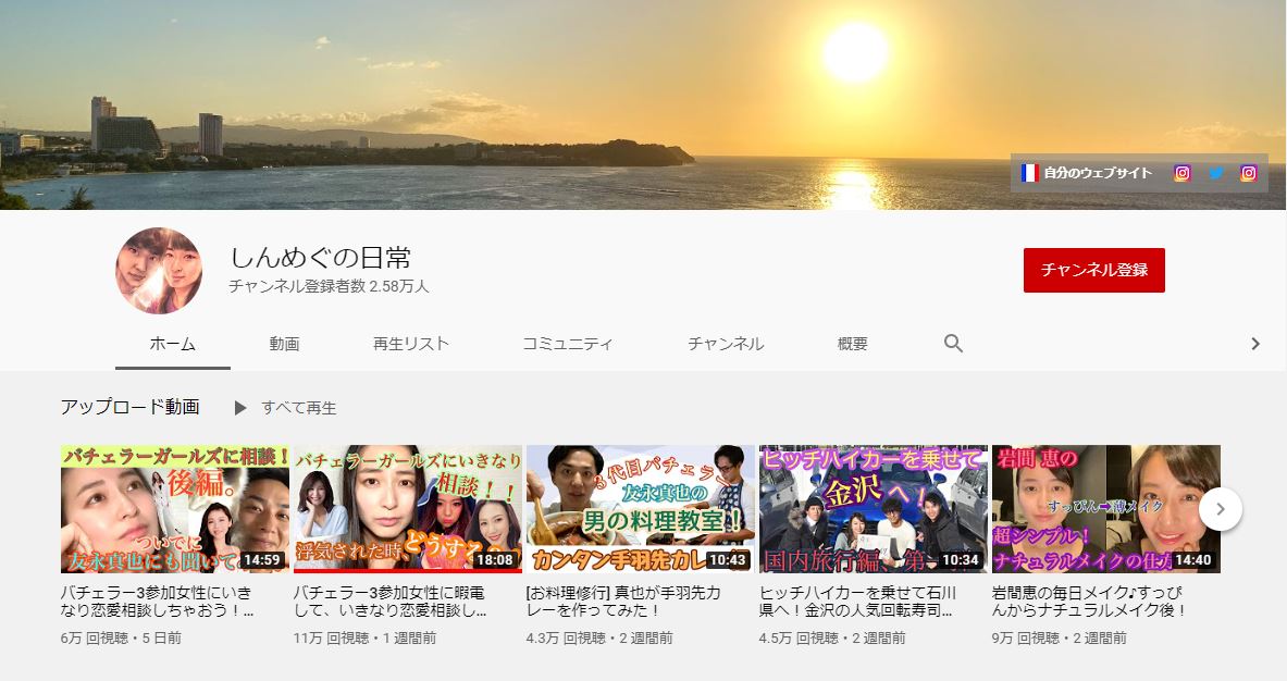 『しんめぐの日常』